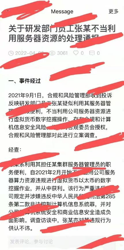 百度一运维员工利用公司服务器违规挖矿被罚10万